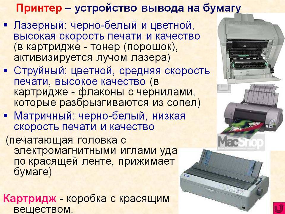 Устройства выдачи информации. Устройства вывода принтер. Струйный принтер устройство вывода. Принтер описание. Принтер характеристика устройства.