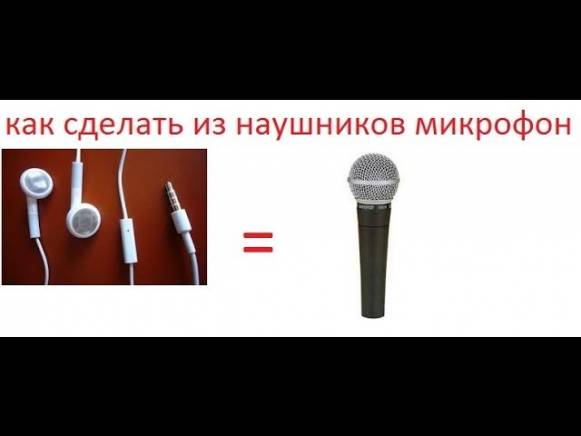 Два способа сделать микрофон из обычных наушников