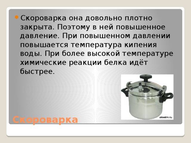 Скороварка — безопасный и полезный для здоровья способ приготовления пищи