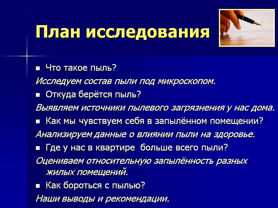 Что такое пыль проект