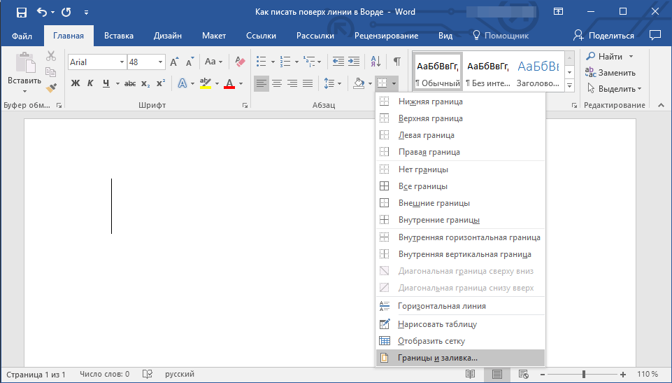 Линия в ворде. Удалить линию в Ворде. Убрать линию в Word. Линия границы в Ворде. Как удалить линию в Ворде.