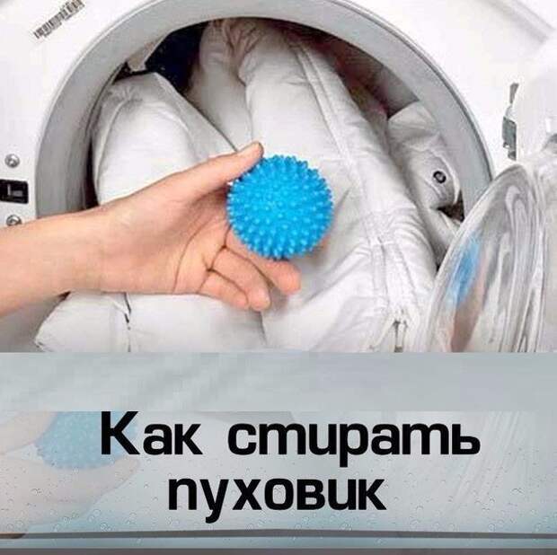 Как стирать пуховик в стиральной машине правильно - инструкция