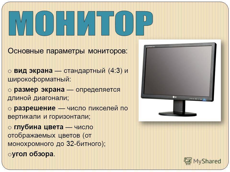 Как выбрать монитор для компьютера и наслаждаться «картинкой» | ichip.ru