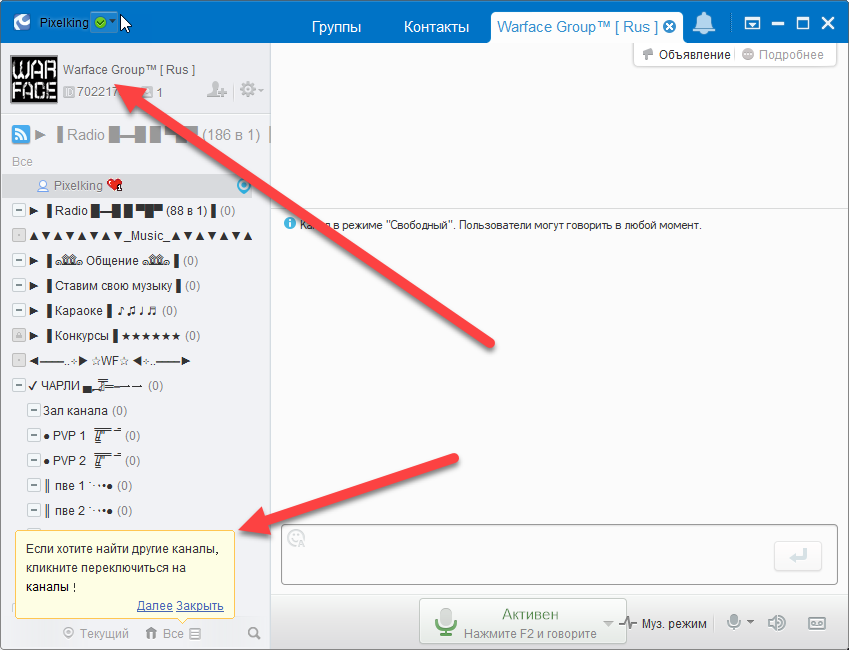Не слышно игроков. RAIDCALL Warface. Как настроить RAIDCALL на варфейс