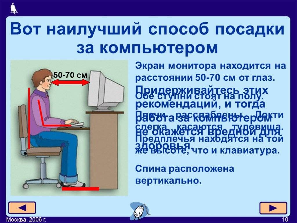 Правила безопасной работы на компьютере презентация