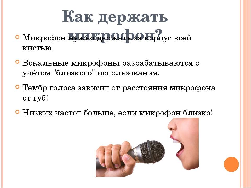 Выбираем микрофон для вокала