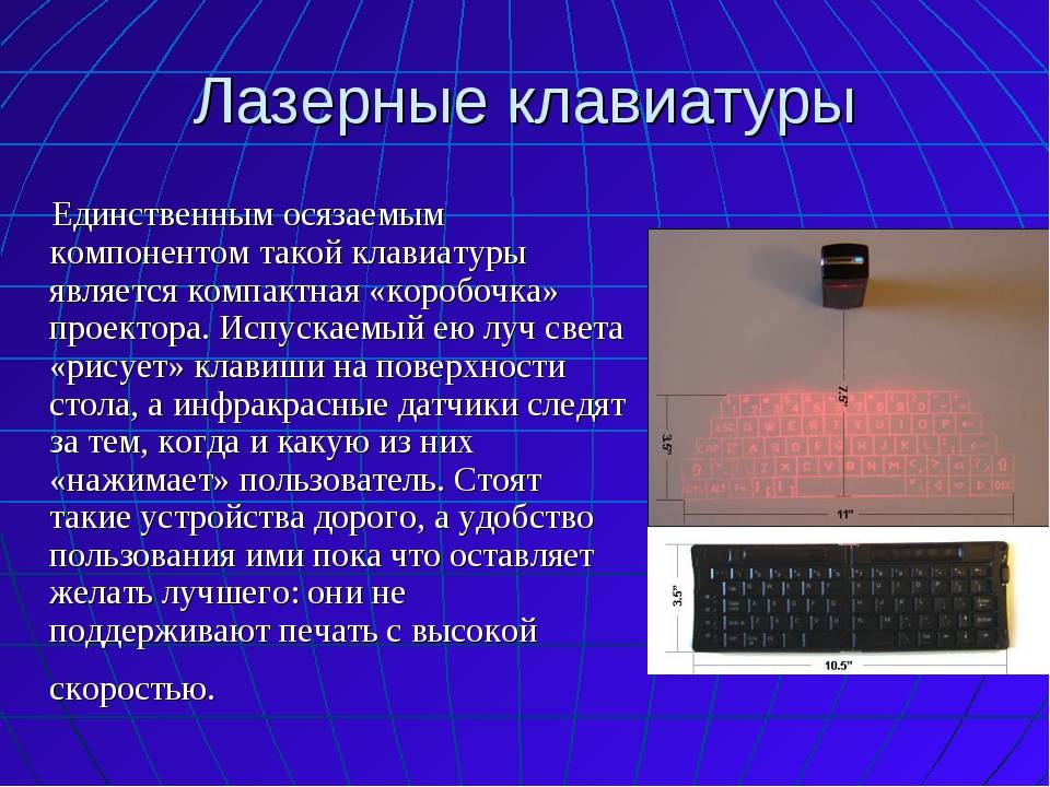 Компактом является. Лазерная клавиатура. Лазерная клавиатура доклад. Лазерная клавиатура презентация. Строение лазерной клавиатуры.