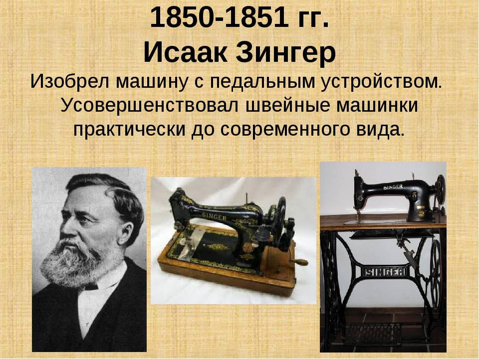 История создания швейной машины ???? рукоделие