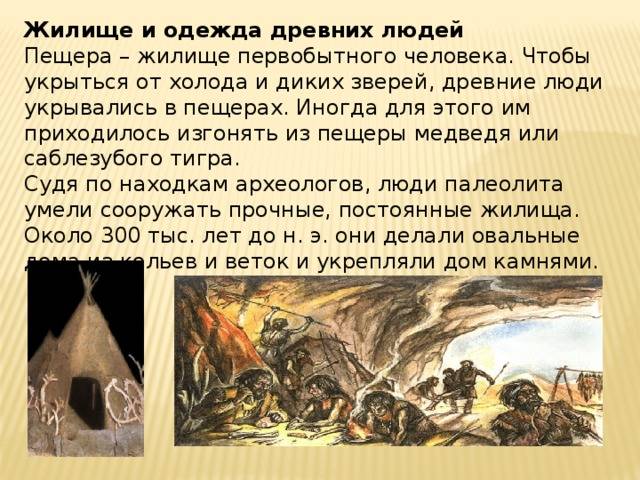 История жилища человека от древности до наших дней презентация