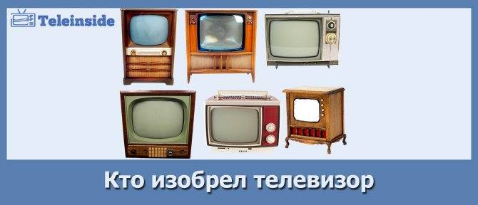 История советского телевидения: от первых опытов до «останкино» — ferra.ru