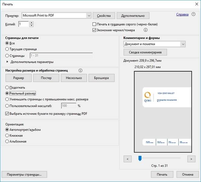 Как увеличить размер изображения для печати pdf файла?
