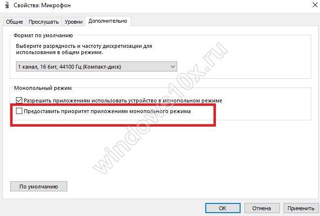 Монопольный режим звука что это. Монопольный режим микрофона что это. Монопольный режим программы. Разрешить приложениям использовать устройство в монопольном режиме.