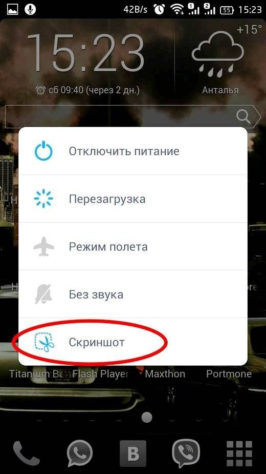 Скриншот чего. Скриншот телефона. Как делать Скриншот на телефоне. Как сделать Скриншот на андроиде. Как сделать скрин фото на телефоне.