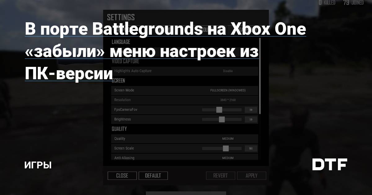 Оптимальные настройки игры playerunknown's battlegrounds (pubg)