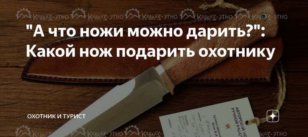 Можно ли дарить ножи в подарок мужчине или женщине - приметы