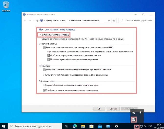 Как отключить залипание клавиш