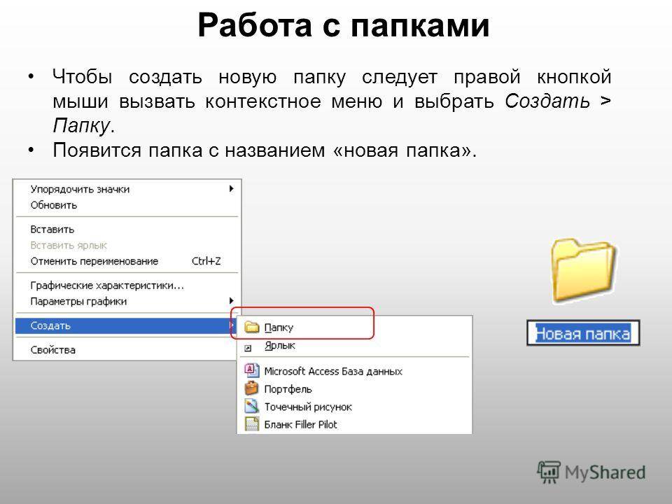 Появилась папка. Как создать папку. Как создать папку на компьютере. Как создать папку с файлами в компьютере. Создать папку с фотографиями.