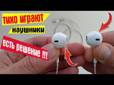 Что делать, если наушники стали тихо играть, или один работает громче другого
