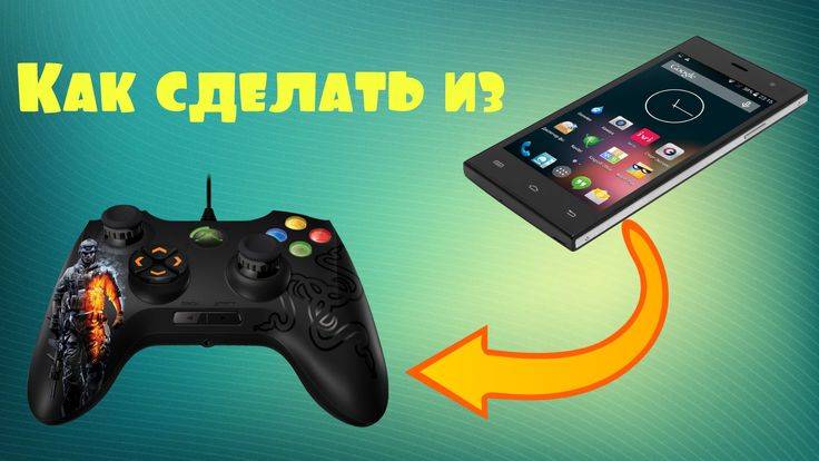 Как подключить джойстик к телефону