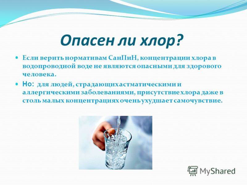 Пить хлорку. Вода с хлоркой. Хлор и вода. Влияние хлора в воде на человека. Хлор вред для здоровья.