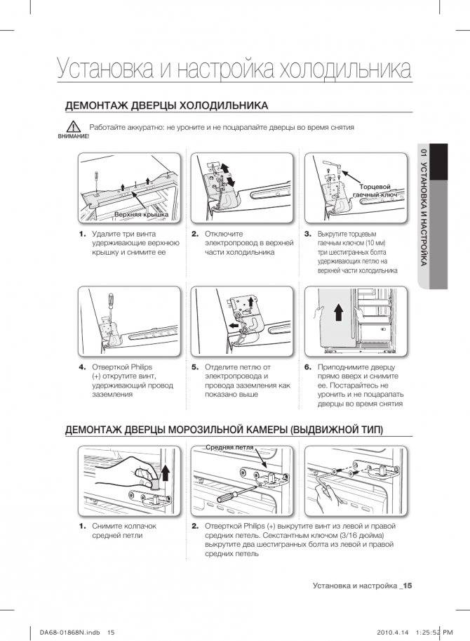 Как перевесить дверь холодильника на другую сторону: бирюса, атлант, indesit, bosch - kupihome.ru
