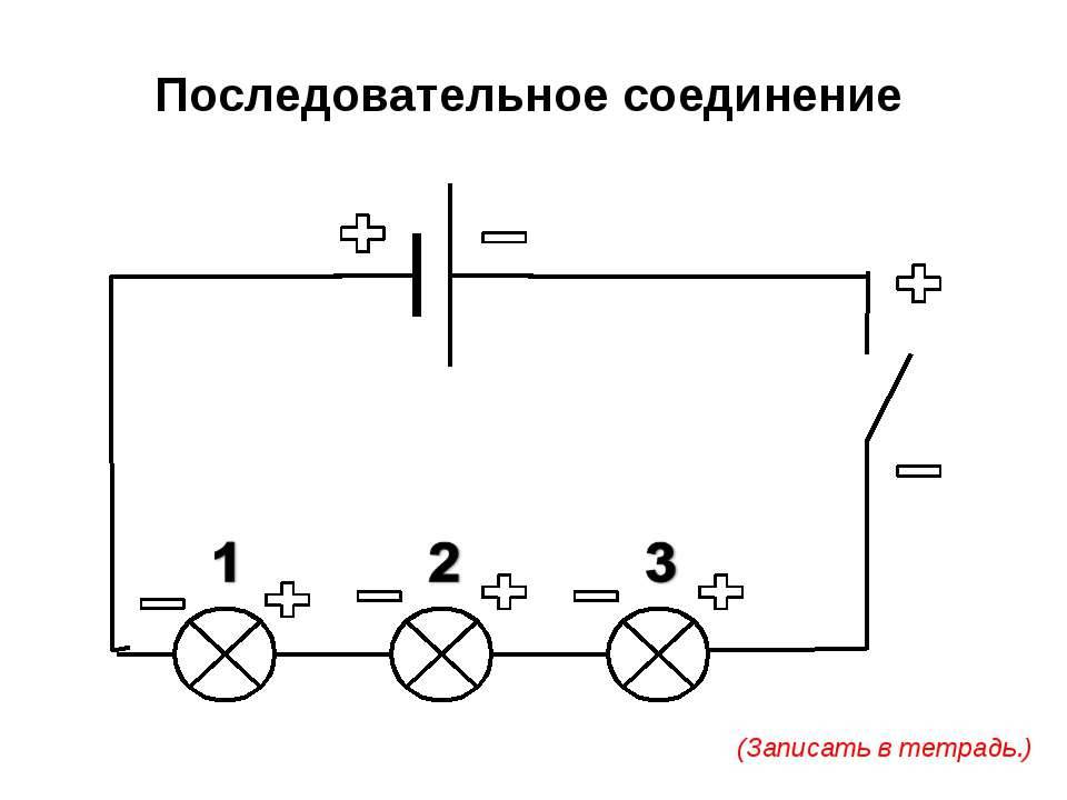 Параллельное соединение электроламп схема