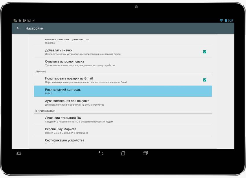 Контроль планшета. Как убрать родительский контроль на планшете самсунг. Родительский контроль на планшете Huawei. Родительский контроль на планшет ребенка. Как поставить родительский контроль на планшете.