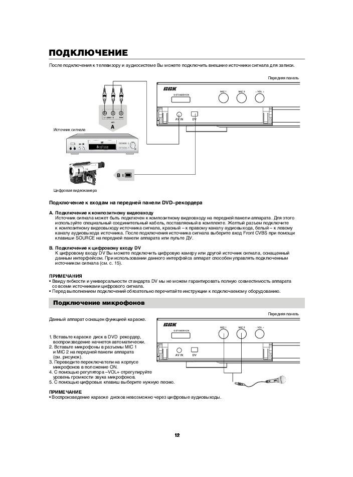 Подключить караоке микрофон к смарт телевизору. Подсоединение микрофона к двд проигрывателю. DVD-плеер BBK dw9917k. DVD проигрыватель BBK С USB 9 микрофон сбоку. Подключить DVD BBK К телевизору.