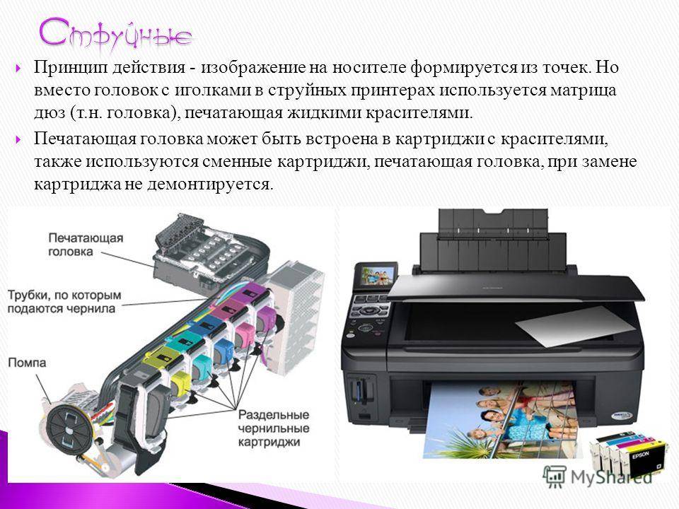 Устройство и принцип работы струйного принтера