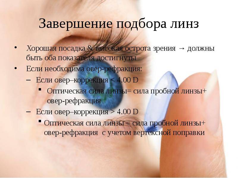 Что дают контактные линзы? «ochkov.net»