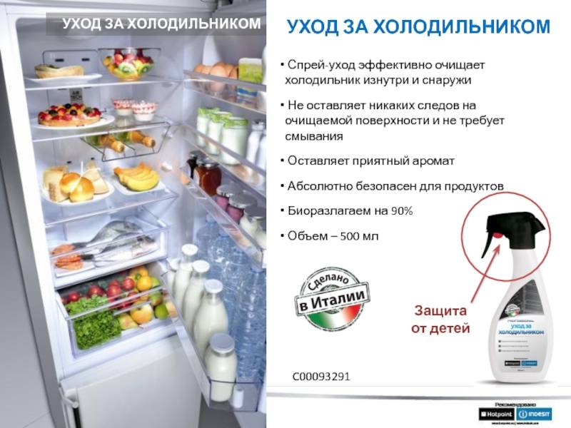 Чем отмыть холодильник внутри: эффективные средства
