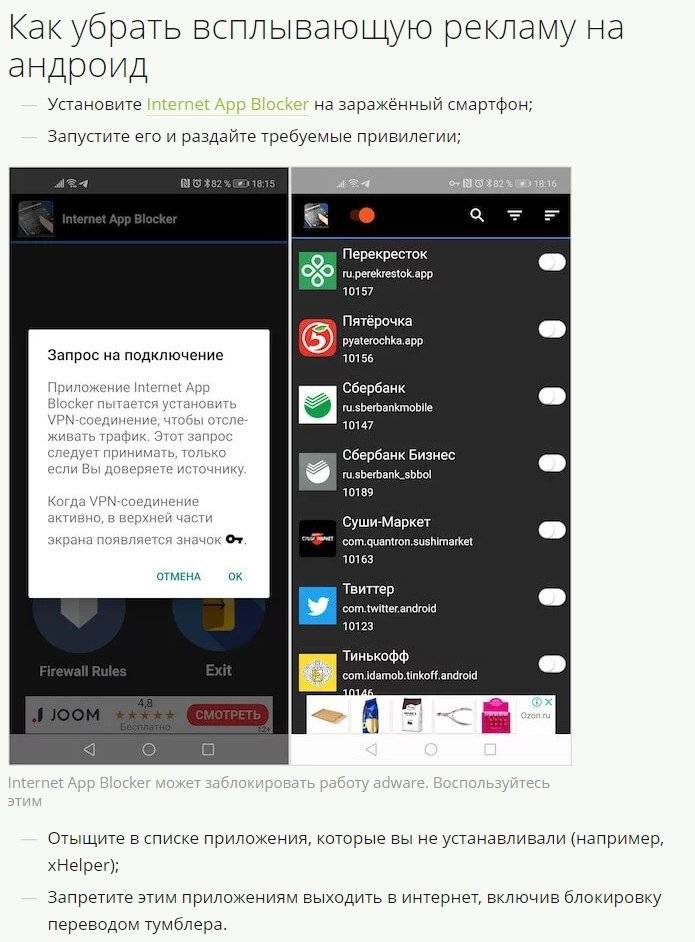 Как отключить всплывающую рекламу на android: убрать в браузере и других приложениях