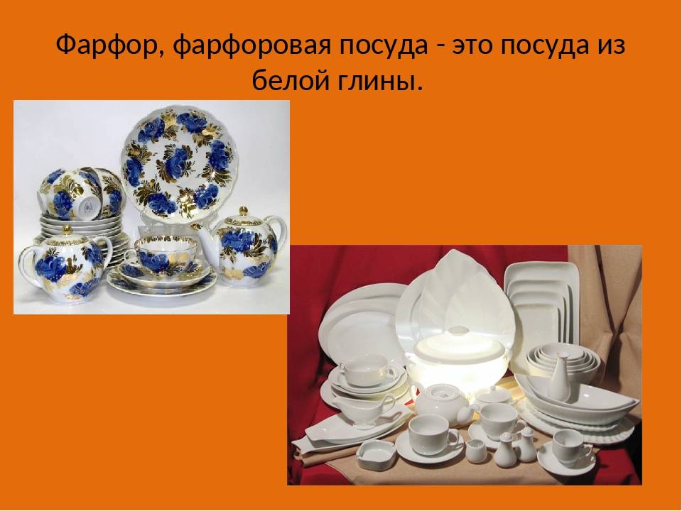 О керамике фарфоре и деревянной посуде 6 класс 8 вид презентация