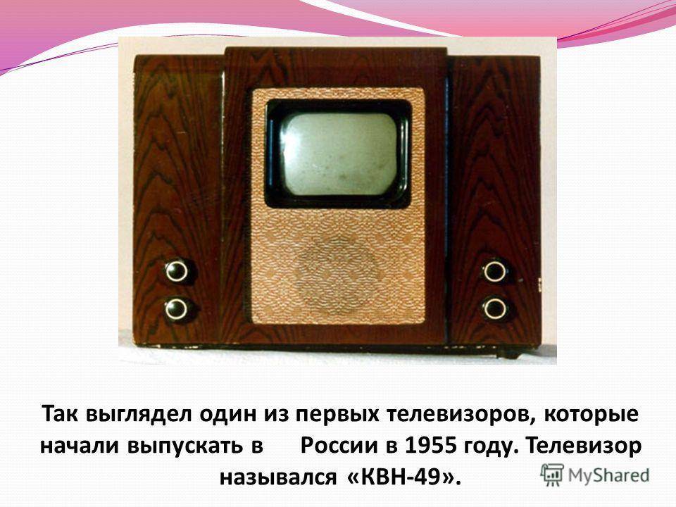 Кто изобрел телевизор первым – в каком году и где придумали тв