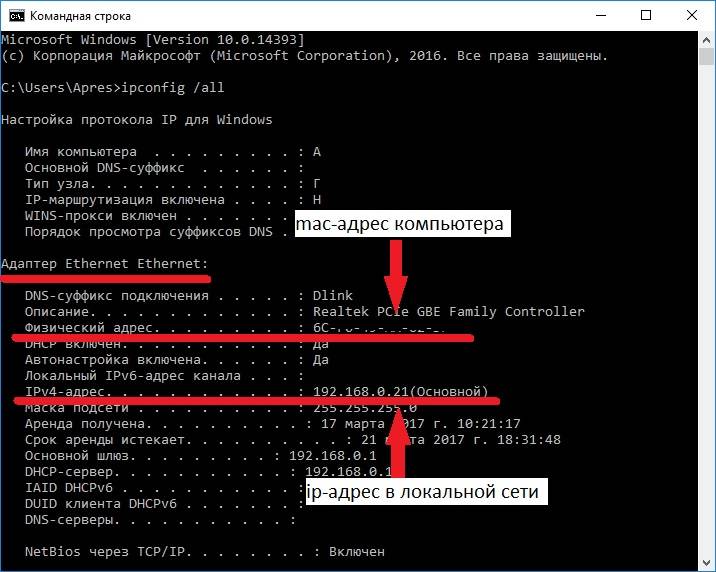 Проверить айпи. Mac адрес компьютера. Ipconfig IP компьютера. Mac адрес компьютера как узнать. Как по Мак адресу определить IP адрес.