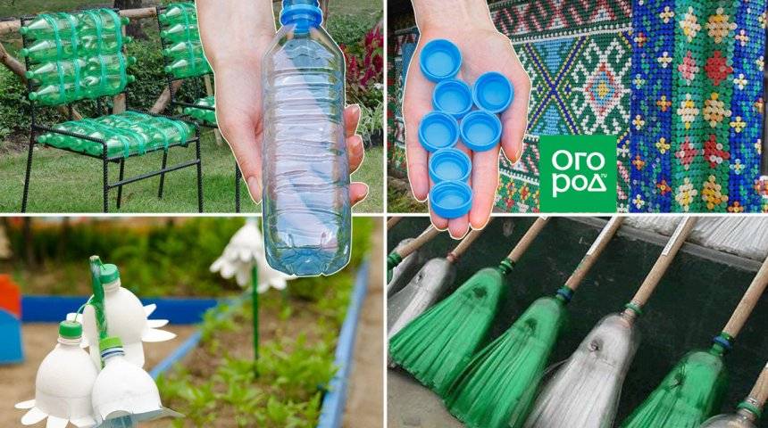 17 гениальных идей вторичного использования пластиковой тары