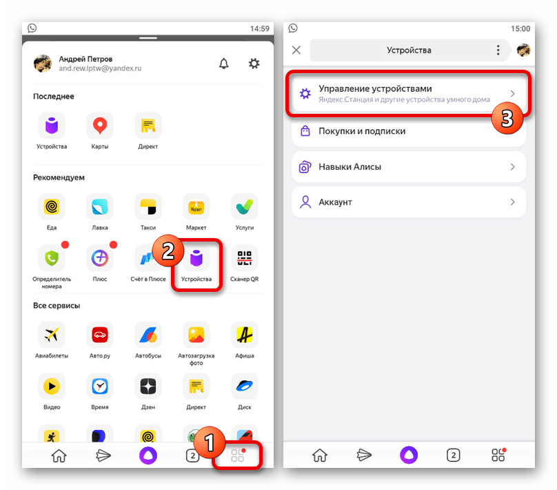 Как подключить алису к телефону андроид. Приложение Яндекс устройства. Раздел устройства в приложении Яндекс. Меню устройства в Яндекс. Устройства Яндекс настройка.