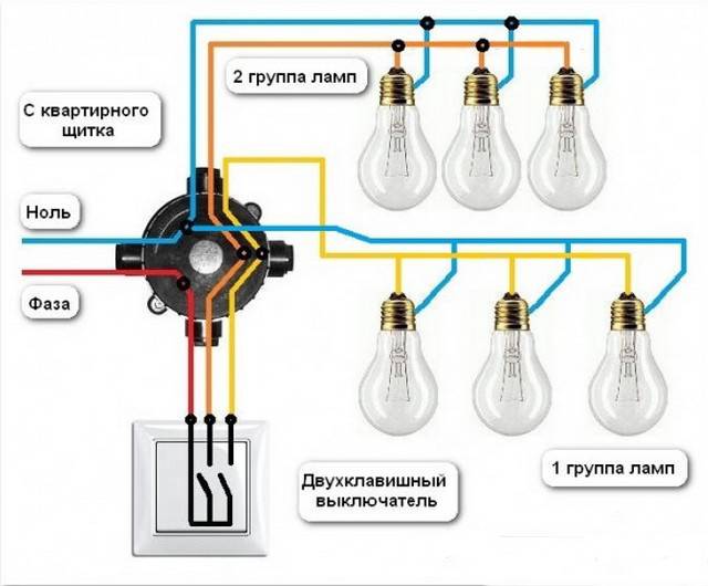 Как подключить двухклавишный выключатель света — схема и все нюансы подключения
