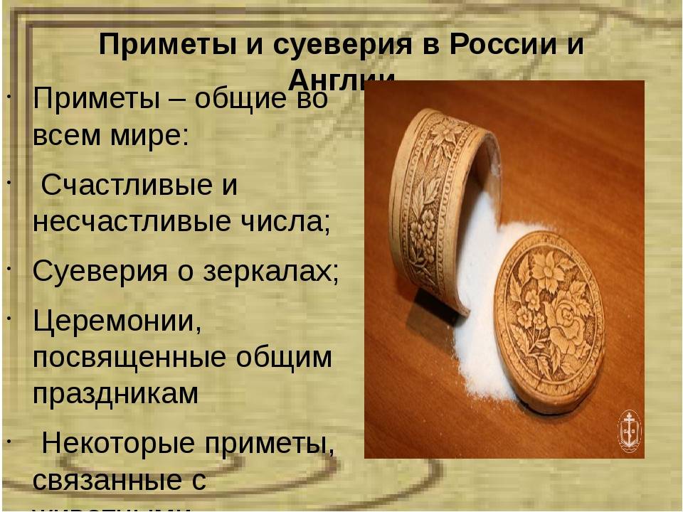 Плохие и хорошие приметы: список проверенных народных суеверий