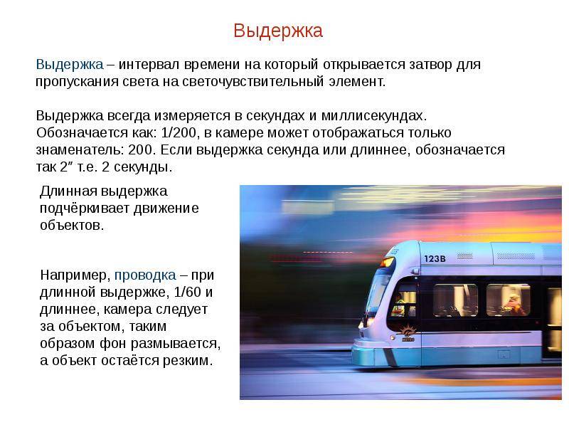 Основы экспозиции: диафрагма, выдержка и iso