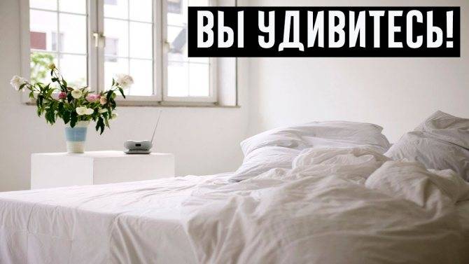 Почему утром нельзя заправлять постель