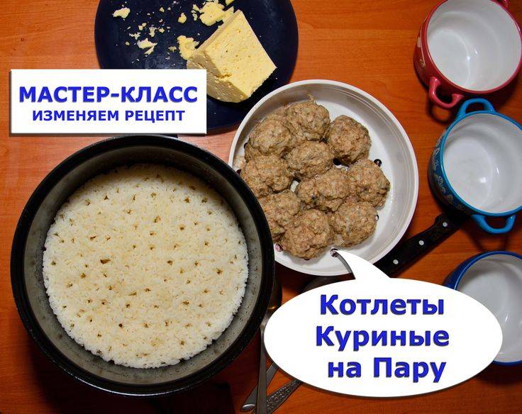Блюда на пару