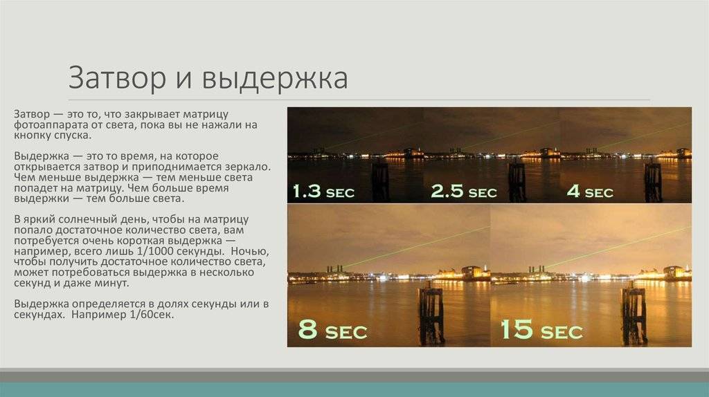 Как использовать выдержку творчески