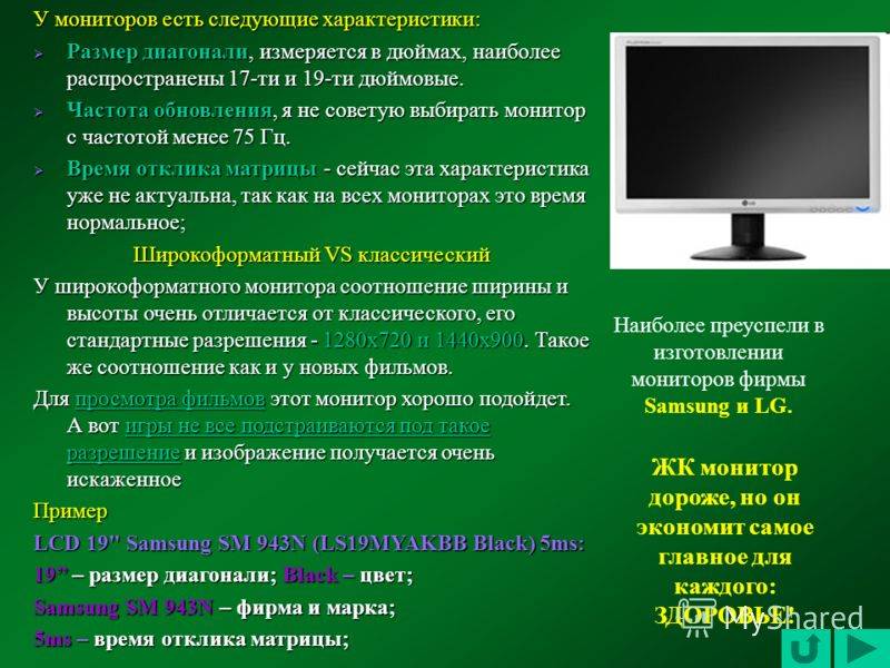 Как выбрать монитор для компьютера и наслаждаться «картинкой» | ichip.ru