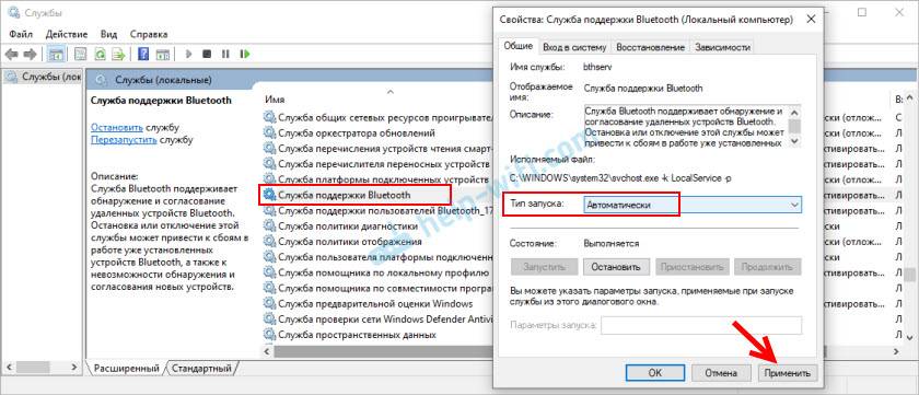 Windows 10 не видит bluetooth наушники. Служба поддержки Bluetooth. Как называется служба Bluetooth. Блютуз не включен обнаруживает устройство. Bthserv служба поддержки Bluetooth.