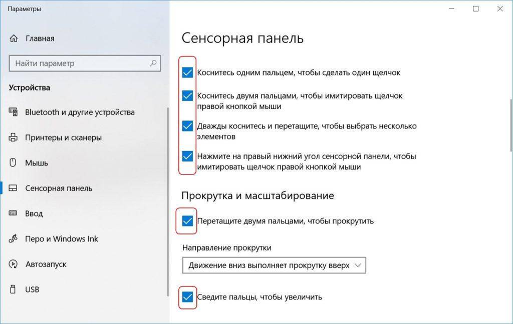 Что делать, если тачпад не прокручивает страницу