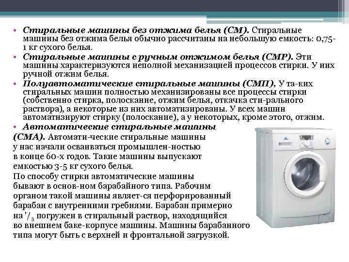 Какого размера выбрать стиральную машину: конструкции стиральных машин-автоматов, правила выбора
