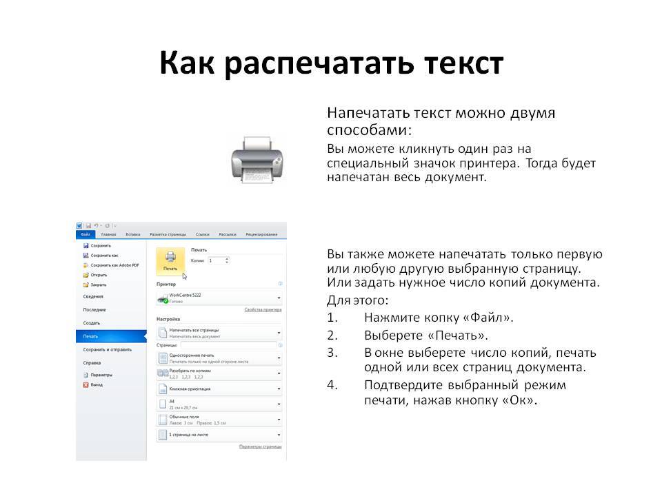 Распечатать текст на принтере. Напечатать текст. Как напечатать текст. Как распечатать текст на компьютере. Как напечатать текст на компьютере и распечатать.