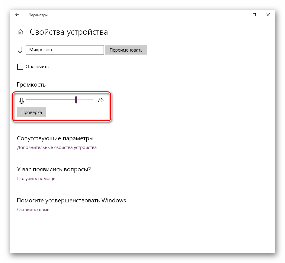 Микрофона windows. Уровень громкости микрофона Windows 10. Громкость микрофона в Windows 10. Чувствительность микрофона Windows 10. Усилить микрофон виндовс 10