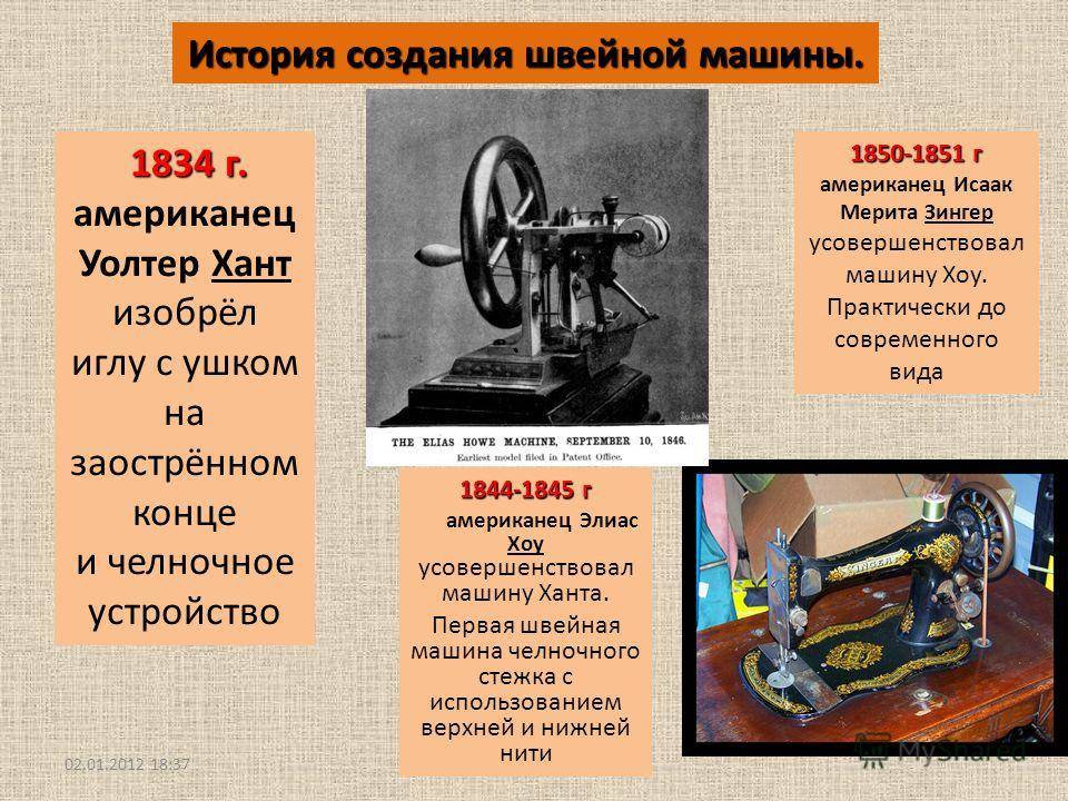 История швейных машин. энциклопедия технологий и методик